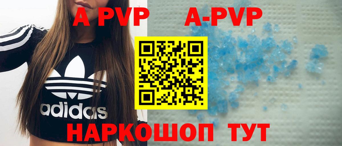 Alfa_PVP Crystall Улан-Удэ