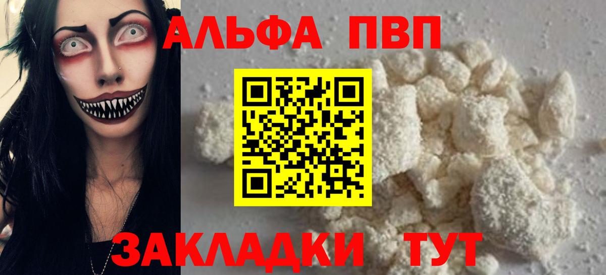 Улан-Удэ  А ПВП  Вход с VPN  Alpha-PVP VHQ 