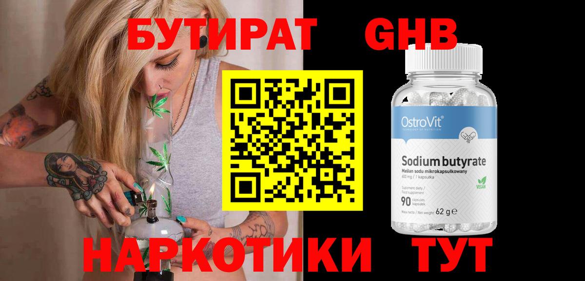 Улан-Удэ  БУТИРАТ GHB  Бутират  Вход с VPN 