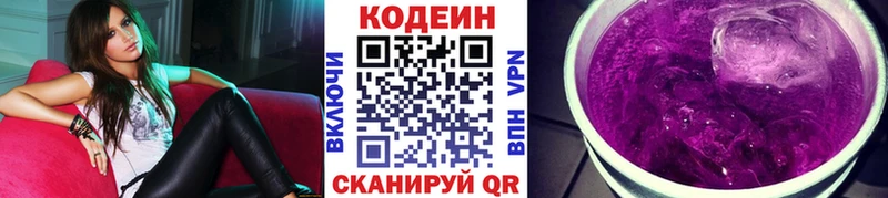 Кодеиновый сироп Lean Purple Drank  цены наркотик  kraken ССЫЛКА  мориарти официальный сайт  Улан-Удэ 