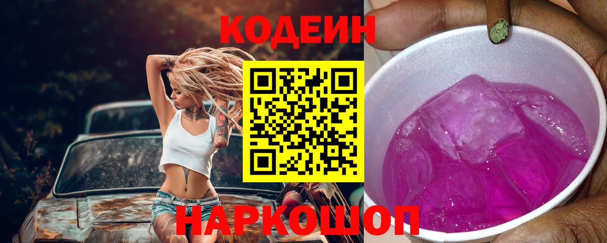 Улан-Удэ  Codein напиток Lean (лин)  Вход с VPN 