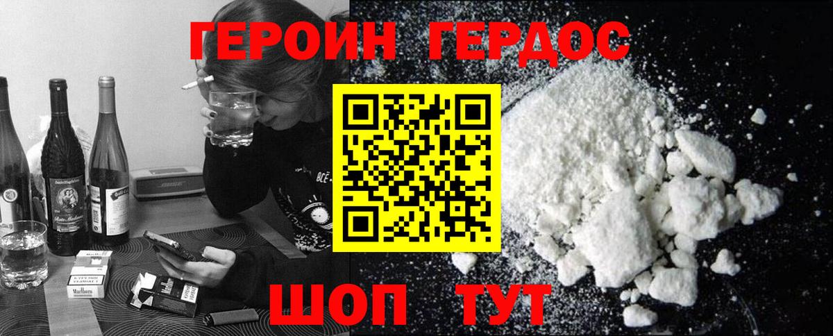 ГЕРОИН белый  Вход с VPN  Улан-Удэ 