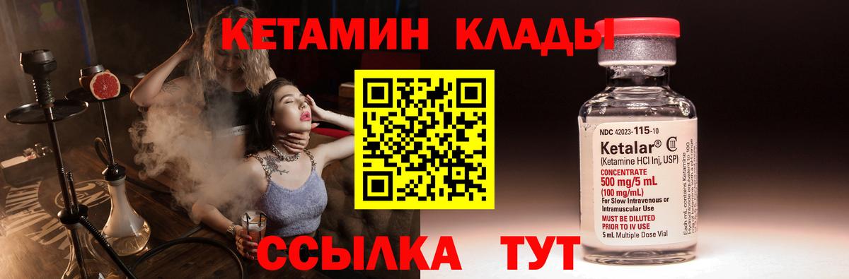 Улан-Удэ  КЕТАМИН VHQ  Вход с VPN 